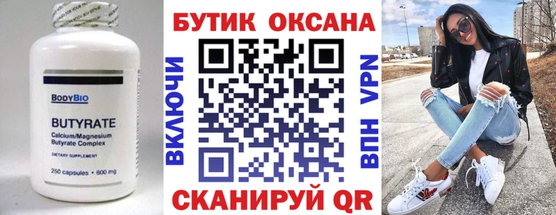 Купить  Кимовск  Бутират вода 