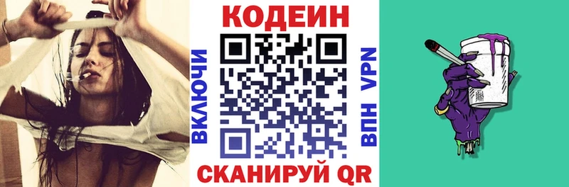 Кодеин напиток Lean (лин) Купить закладки Кимовск
